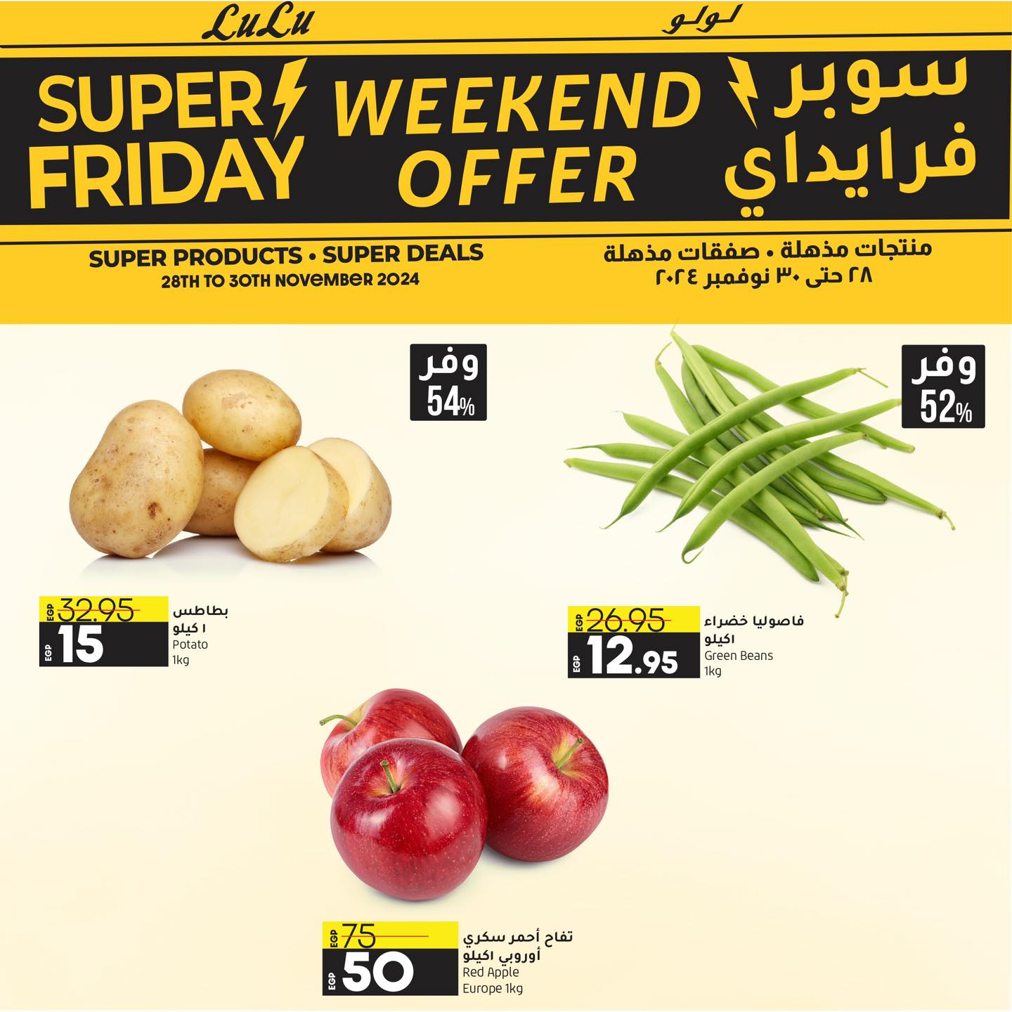 lulu-hypermarket offers from 28nov to 30nov 2024 عروض لولو هايبر ماركت من 28 نوفمبر حتى 30 نوفمبر 2024 صفحة رقم 14